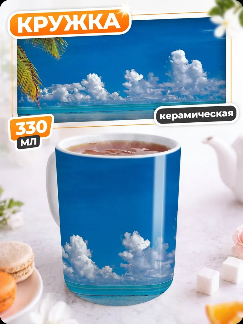 Кружка керамическая Тропический рай
