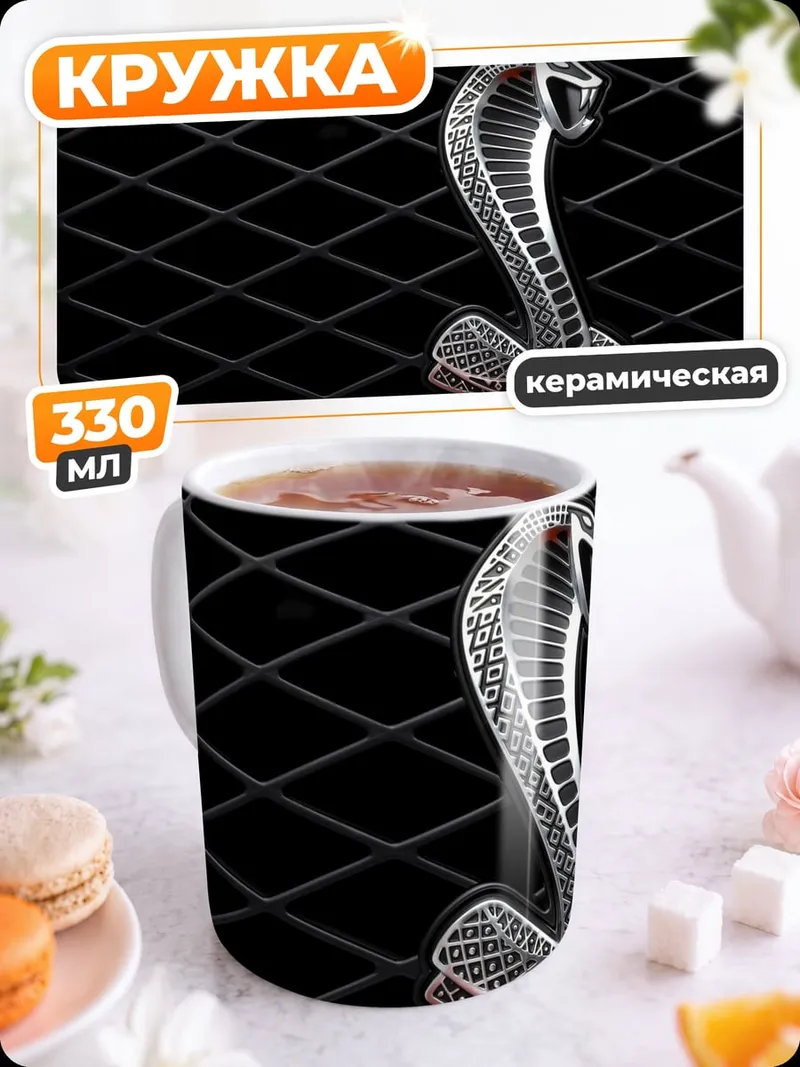 Кружка керамическая Змеиный символ