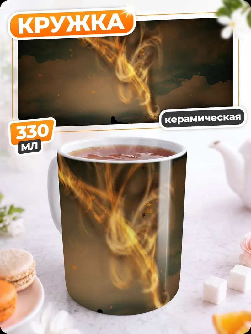 Кружка керамическая Огненный феникс в небе