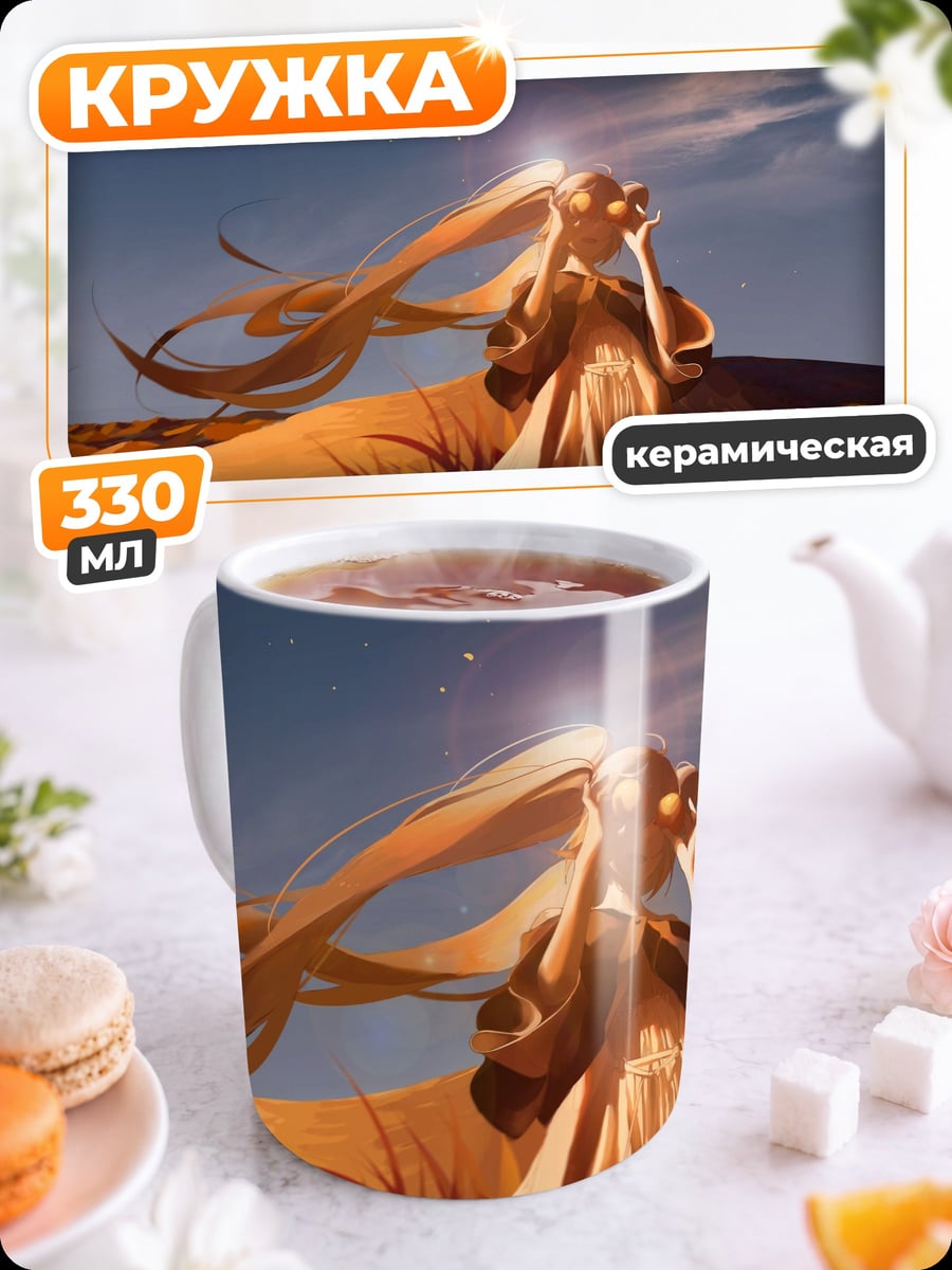 Кружка керамическая Девушка в пустыне