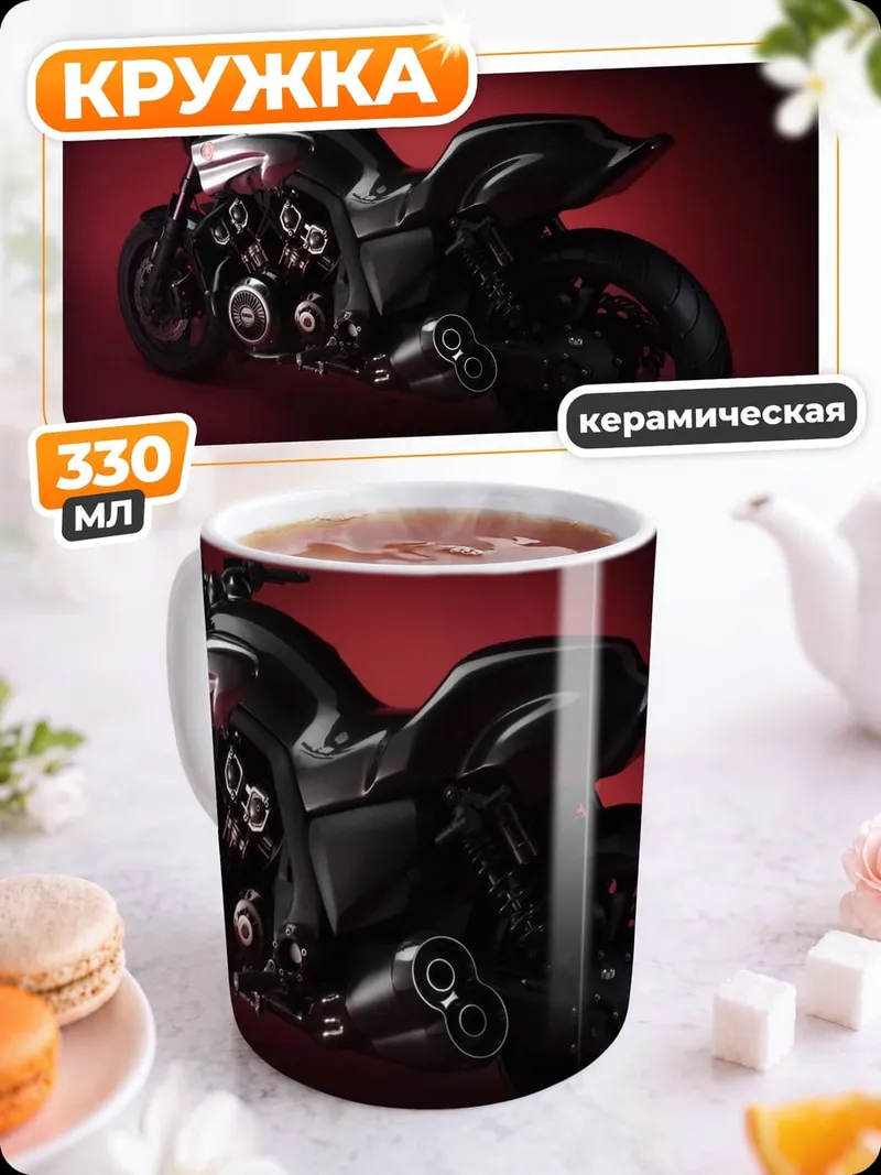 Кружка керамическая черный мотоцикл