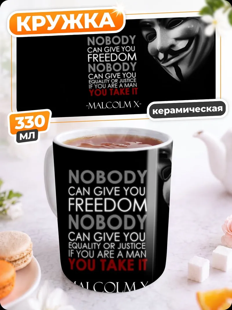 Кружка керамическая Свобода это ты