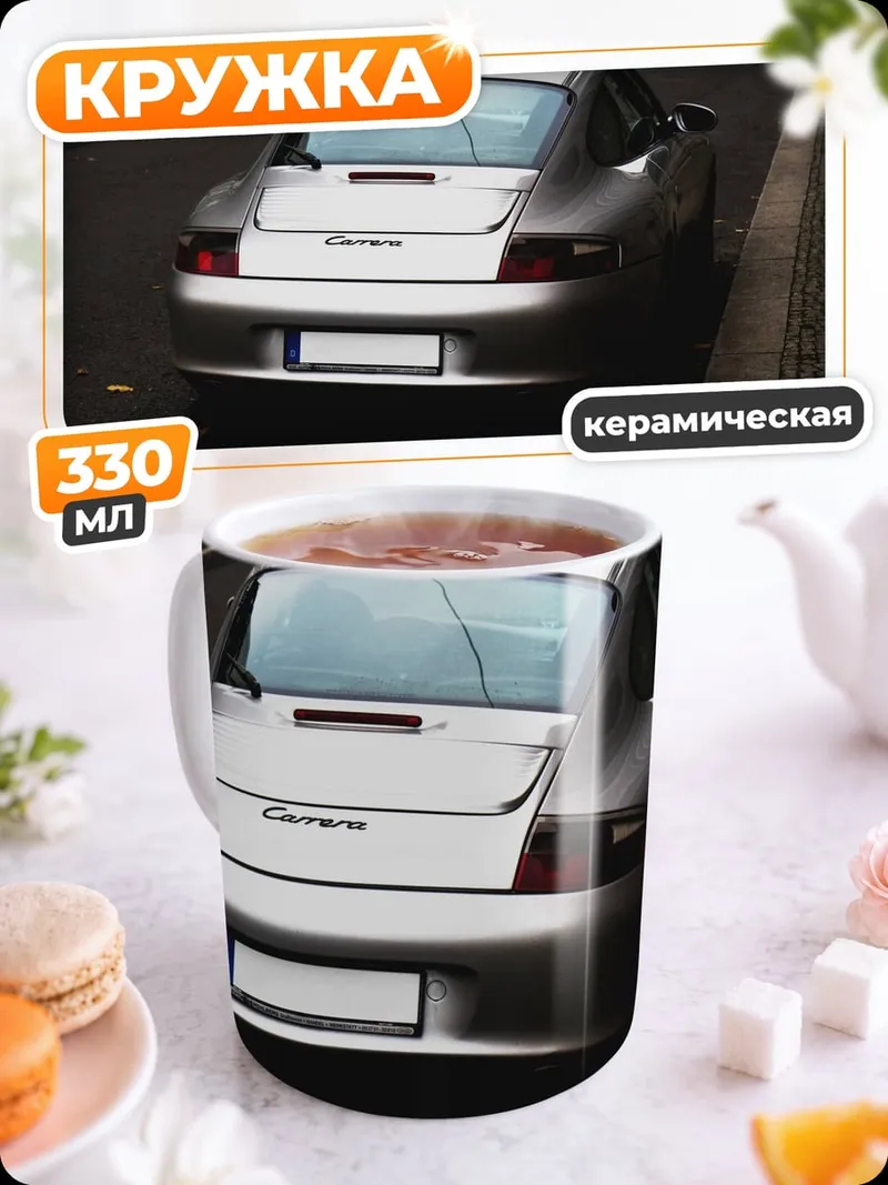 Кружка керамическая Серебристый Порше