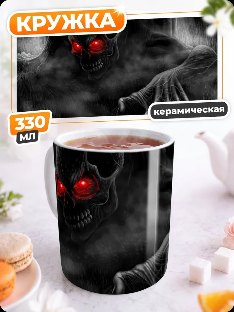 Кружка керамическая Зловещий демон