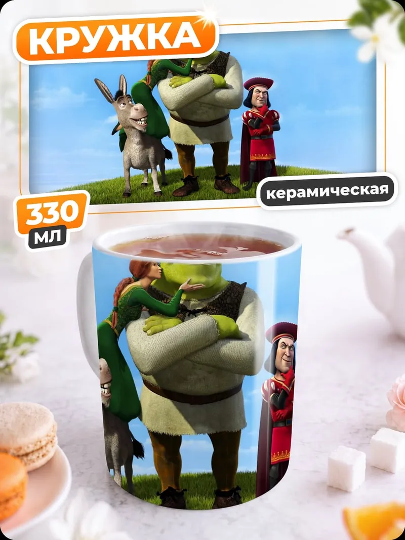 Кружка керамическая Шрек и компания