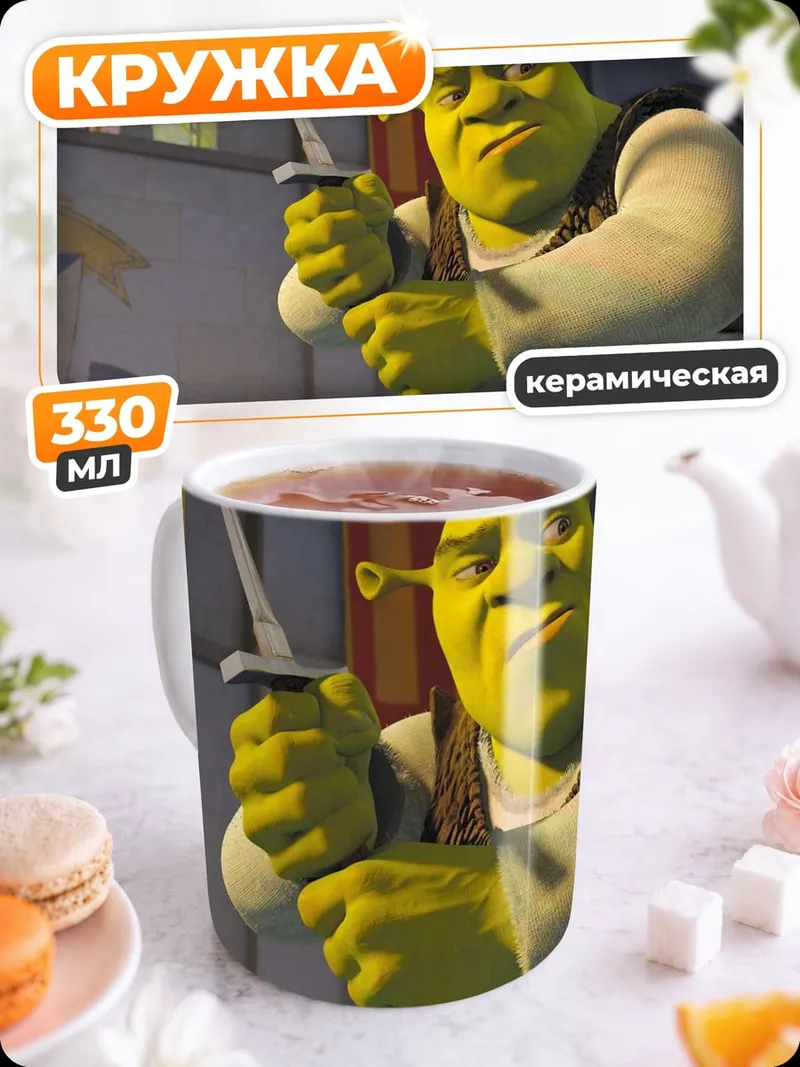 Кружка керамическая Шрек с мечом