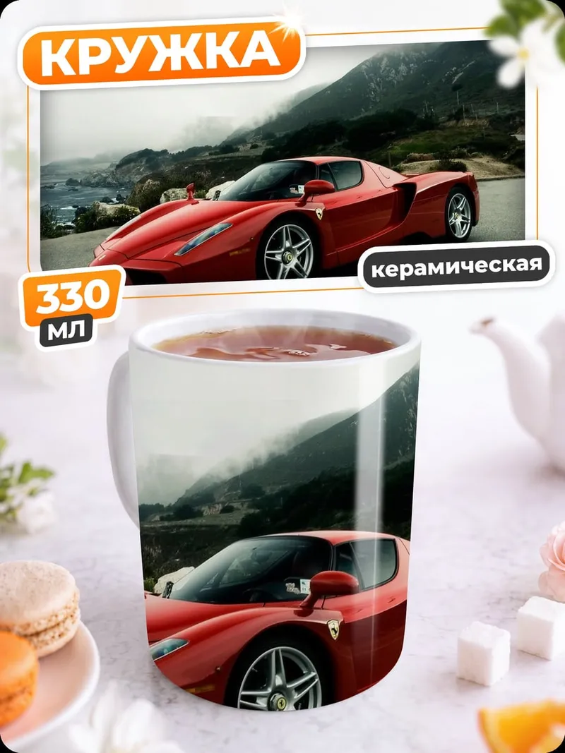 Кружка керамическая Красный Феррари