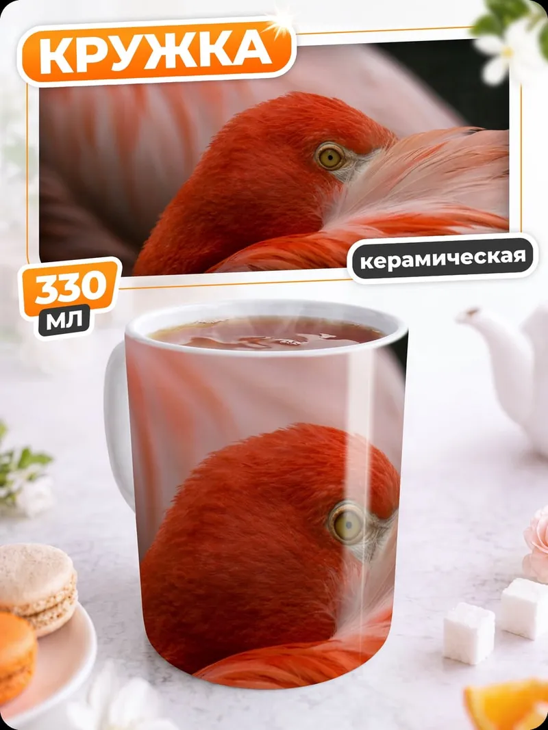 Кружка керамическая Фламинго в перьях