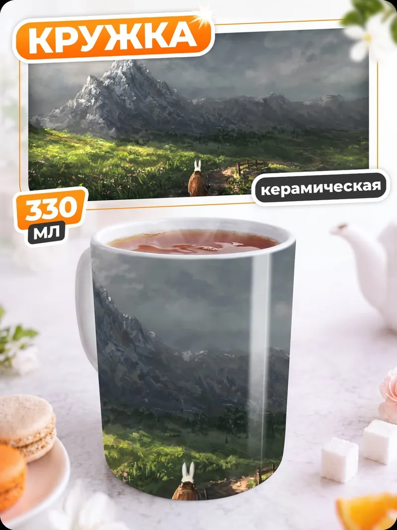 Кружка керамическая Горная дорога