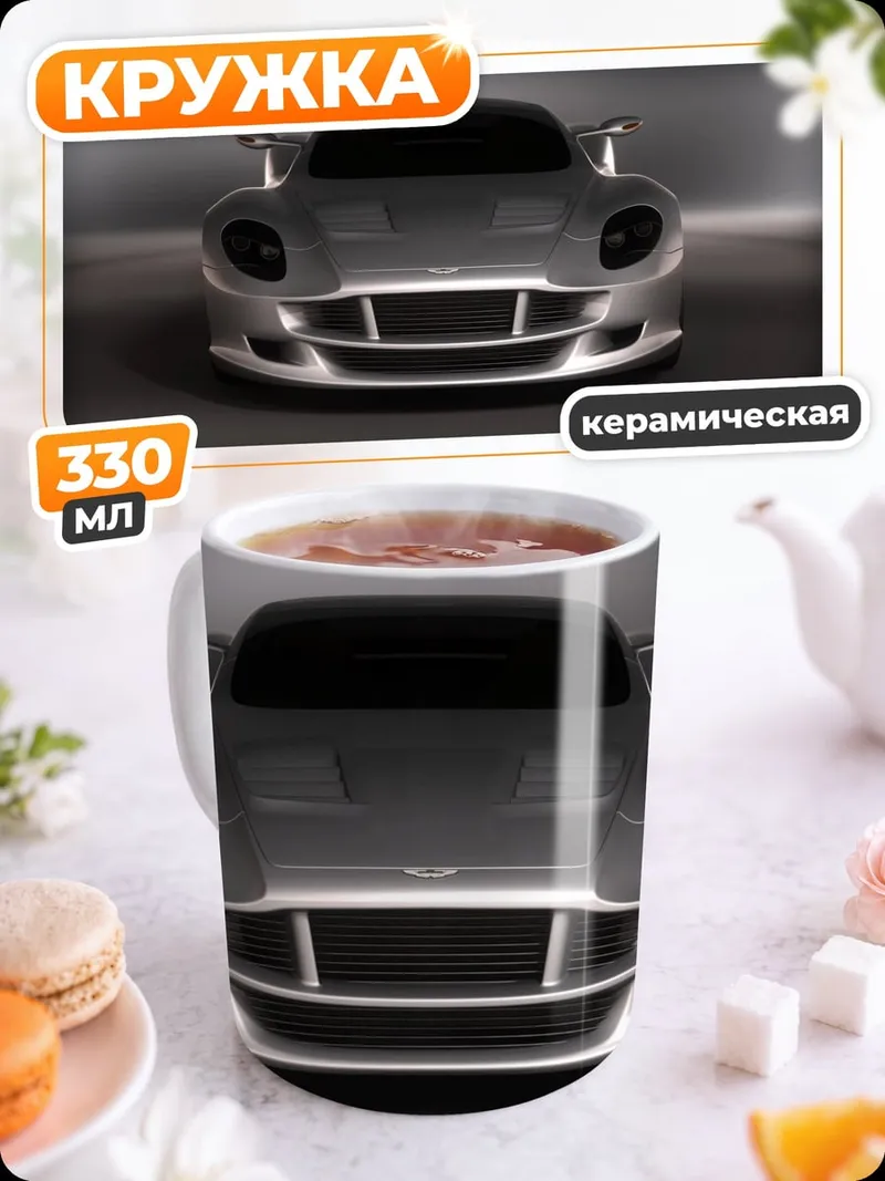 Кружка керамическая Спортивный автомобиль