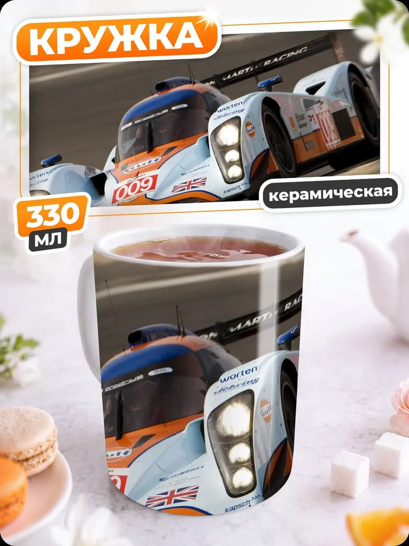 Кружка керамическая Гоночный автомобиль