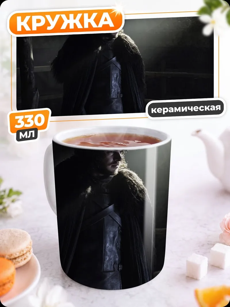 Кружка керамическая Мужчина в свете