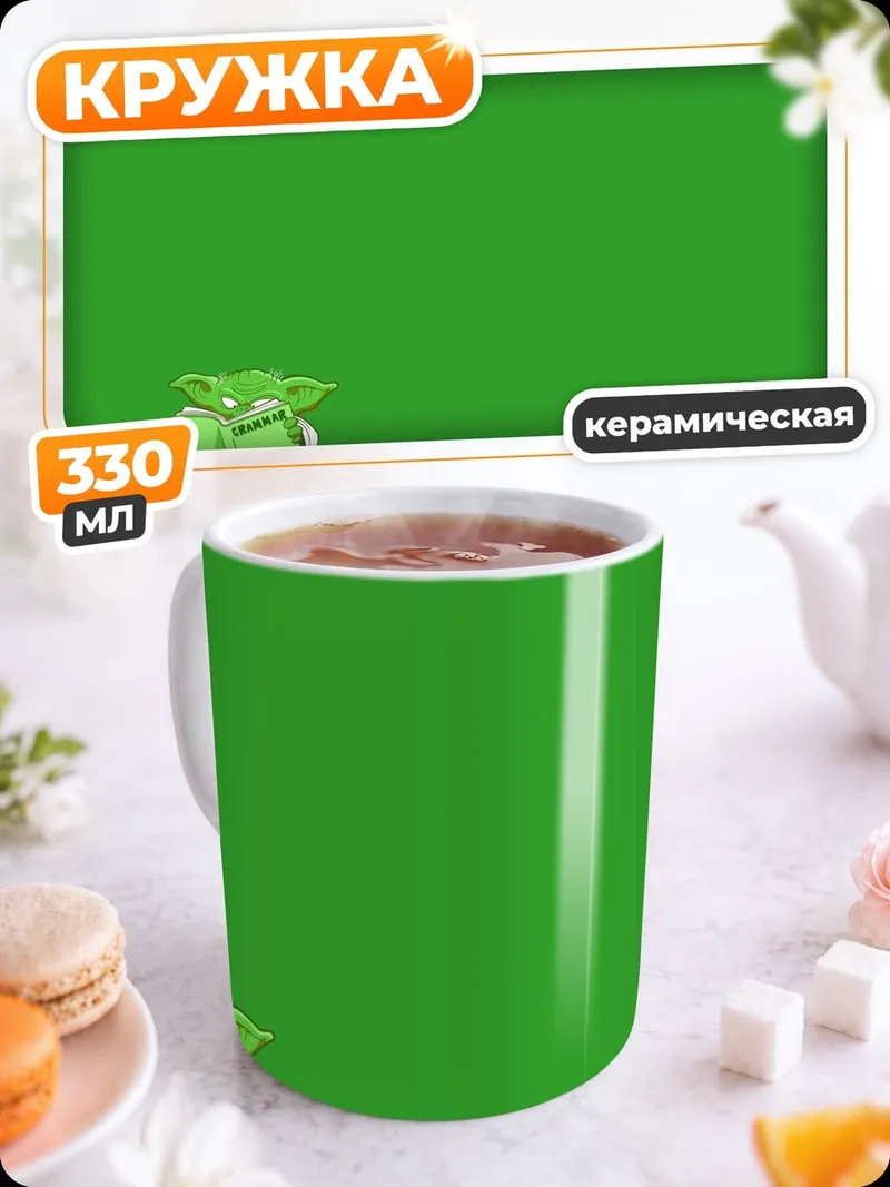 Кружка керамическая Йода в коробке