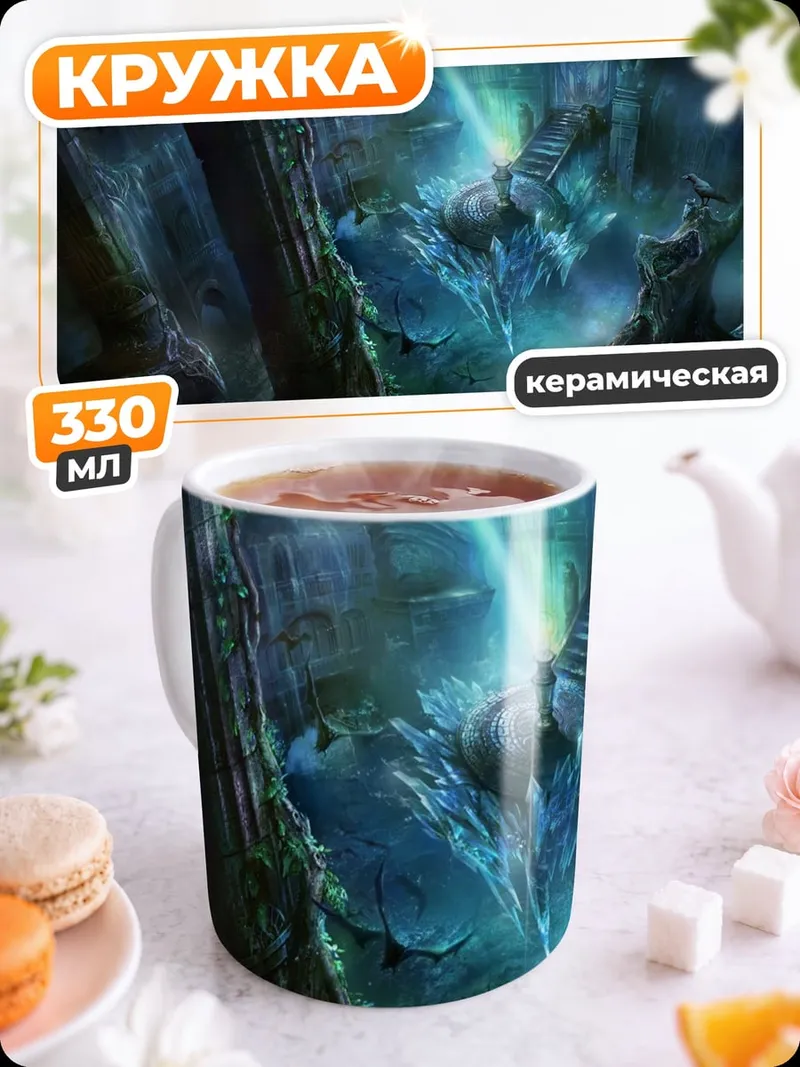 Кружка керамическая Магический кристалл свет