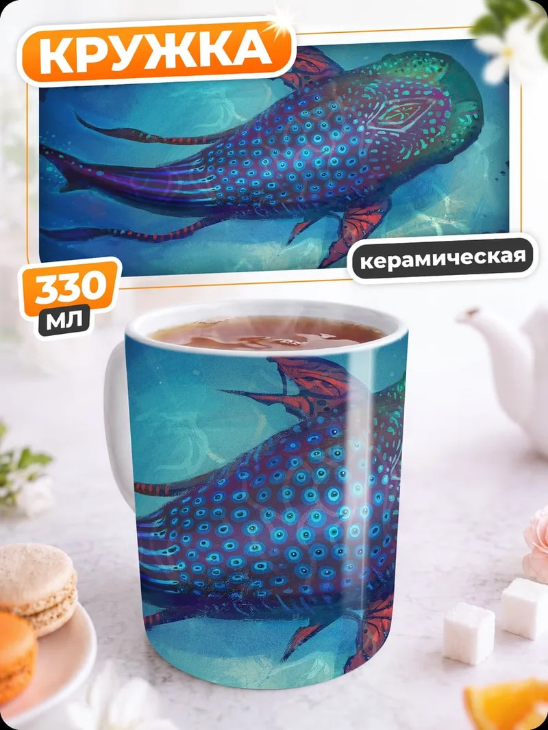Кружка керамическая Фантастическая рыба