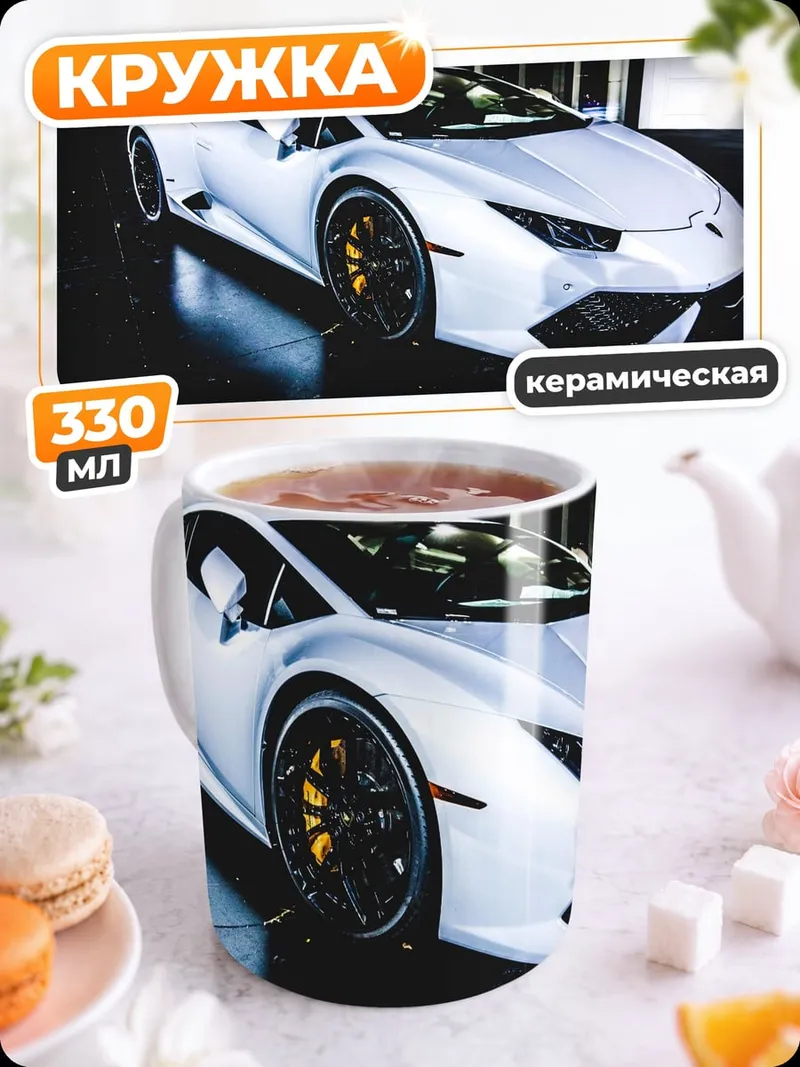 Кружка керамическая Белый спорткар