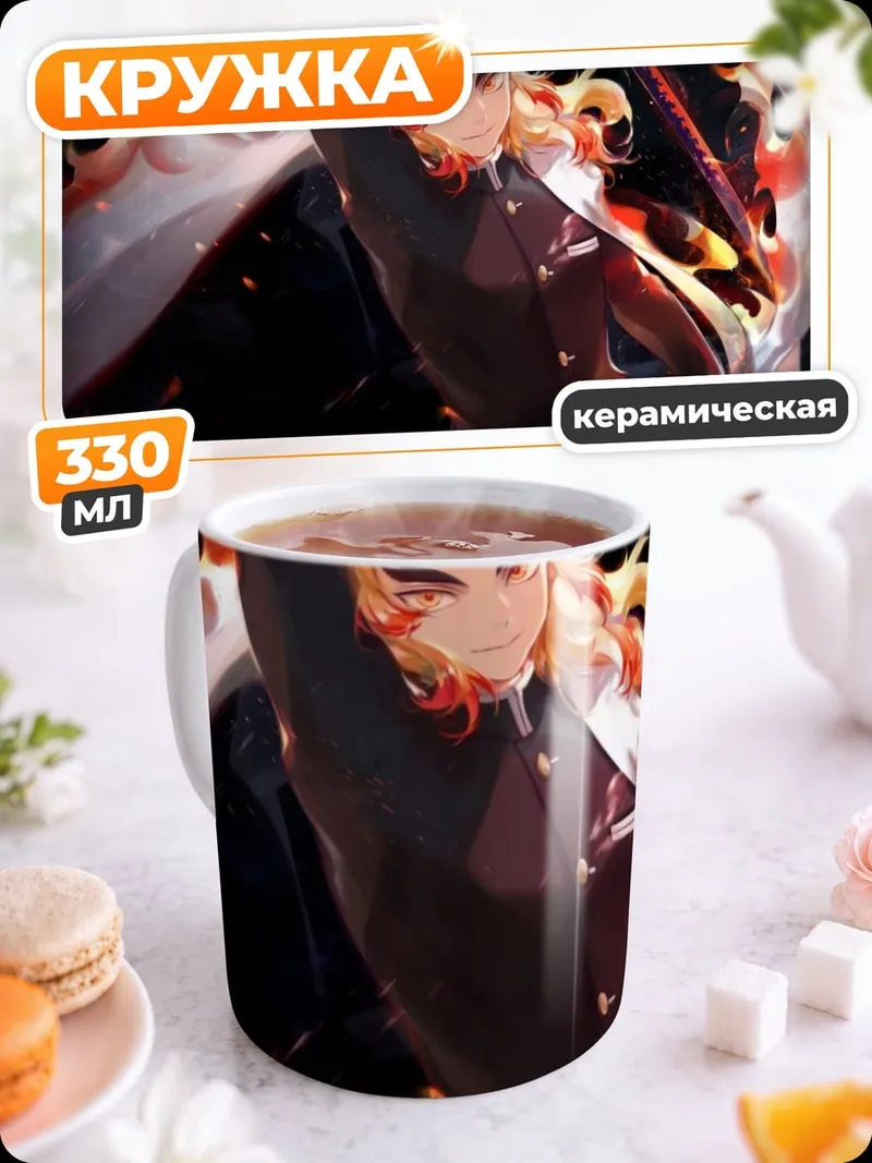 Кружка керамическая пламенный мечник