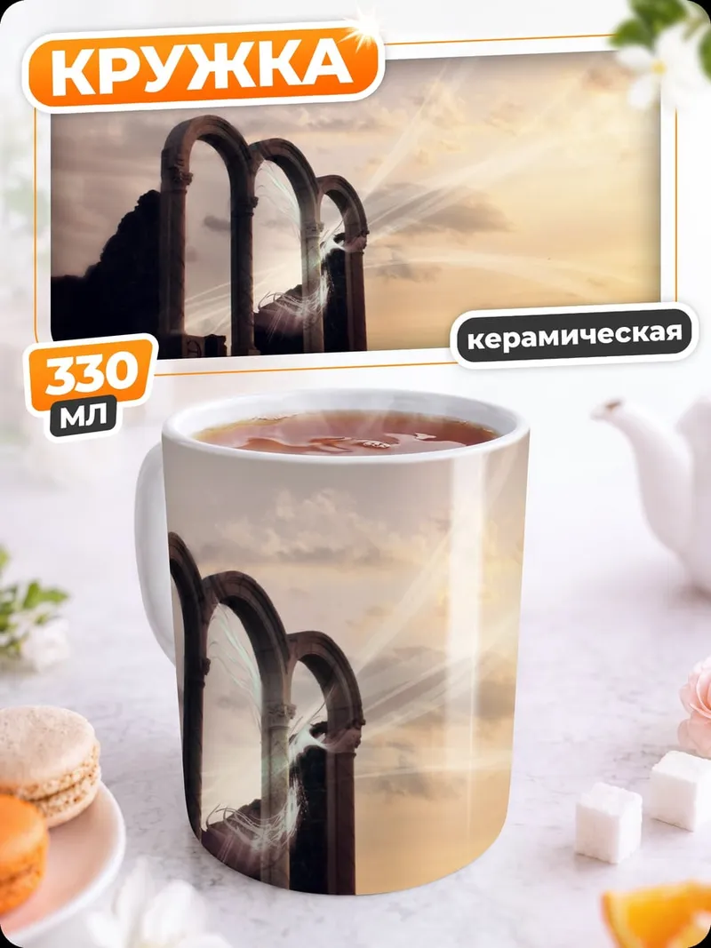 Кружка керамическая арки на закате