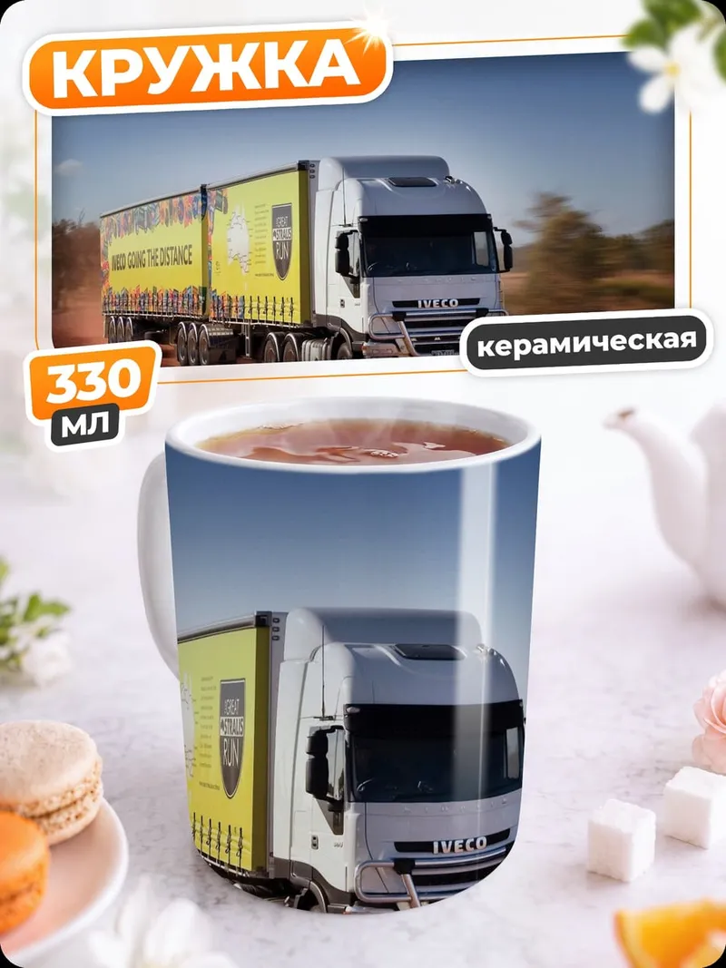 Кружка керамическая грузовик в пустыне