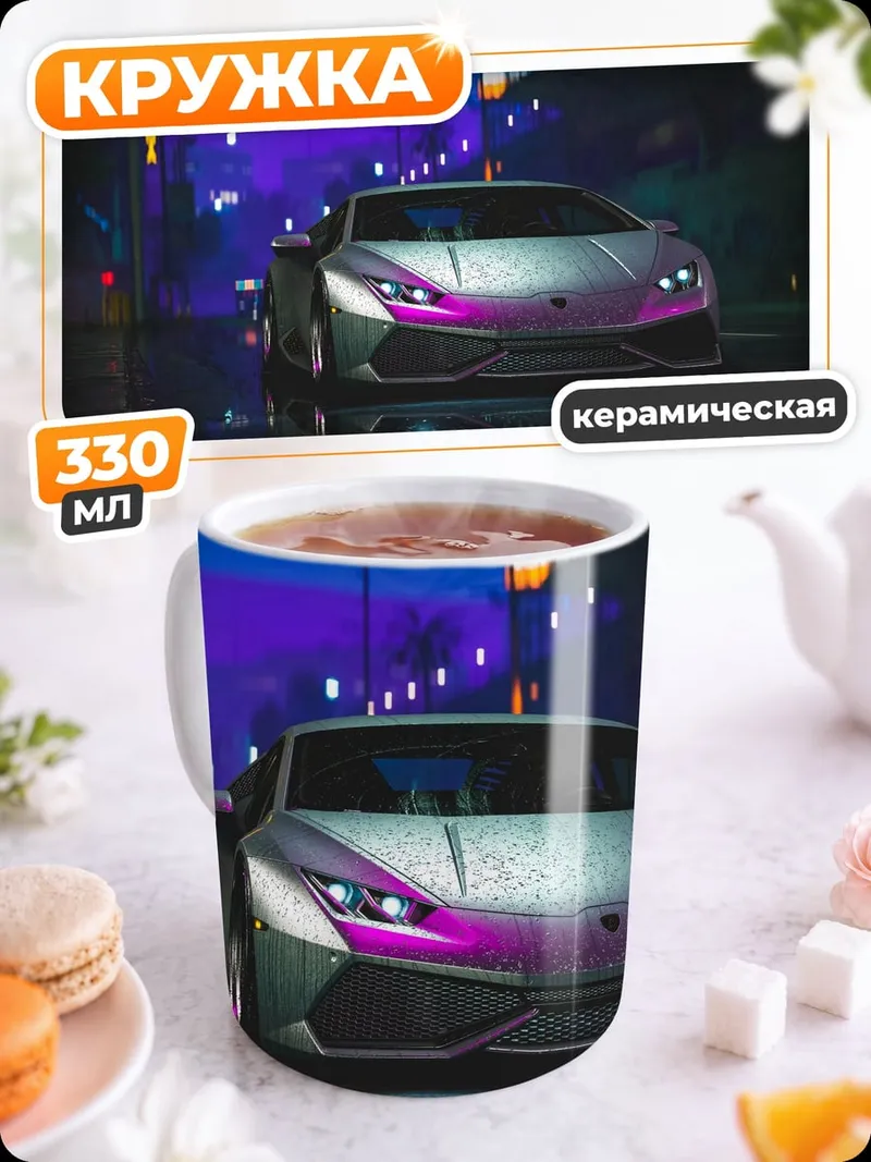 Кружка керамическая Неоновый Ламборгини