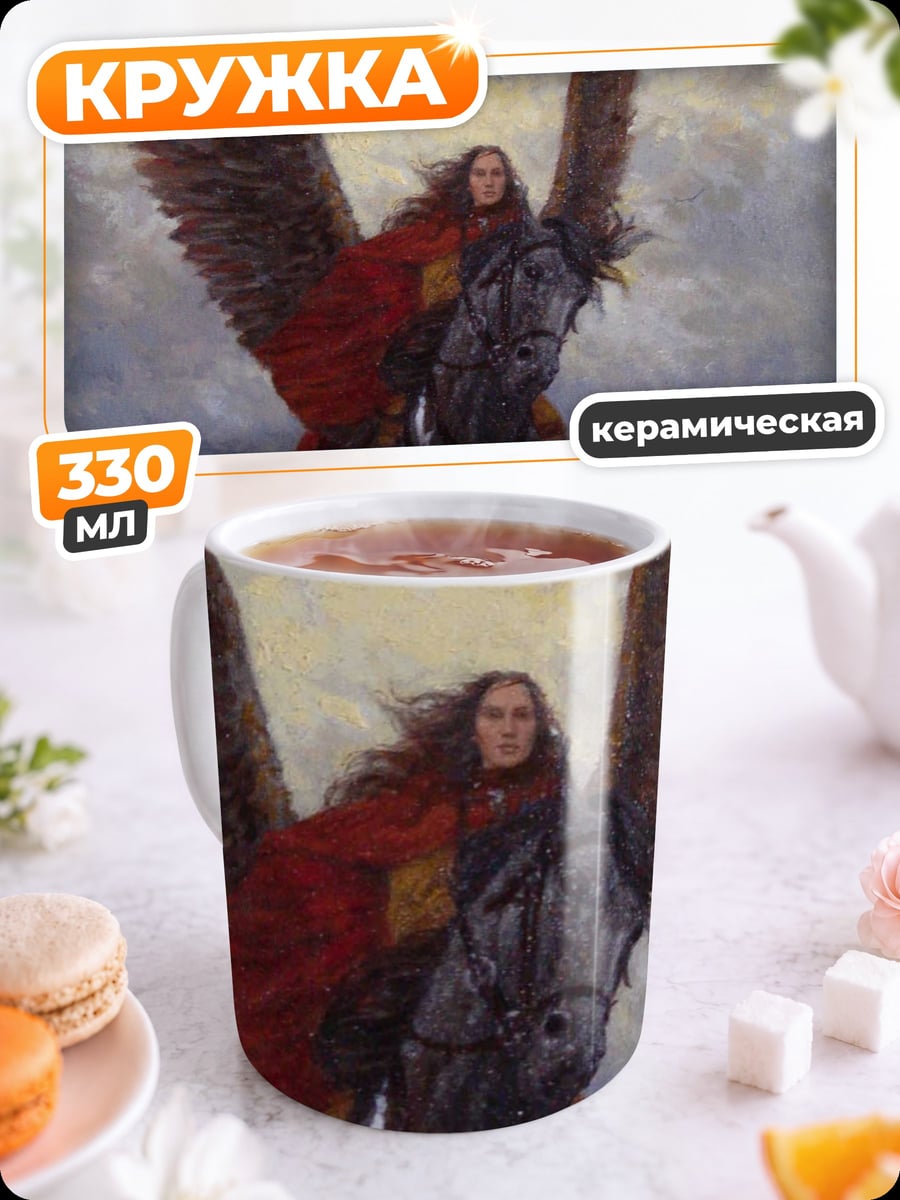 Кружка керамическая Девушка на пегасе