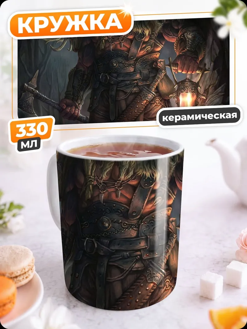 Кружка керамическая Лесной великан и девочка