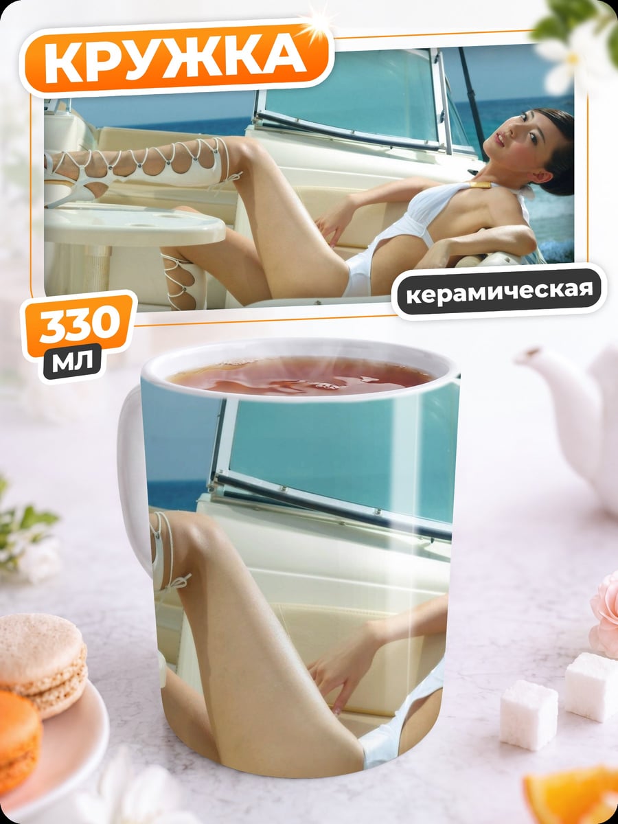 Кружка керамическая девушка на яхте