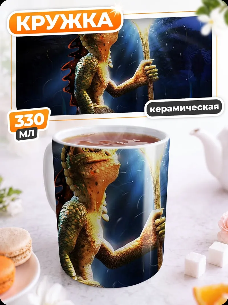 Кружка керамическая Жабоподобный маг