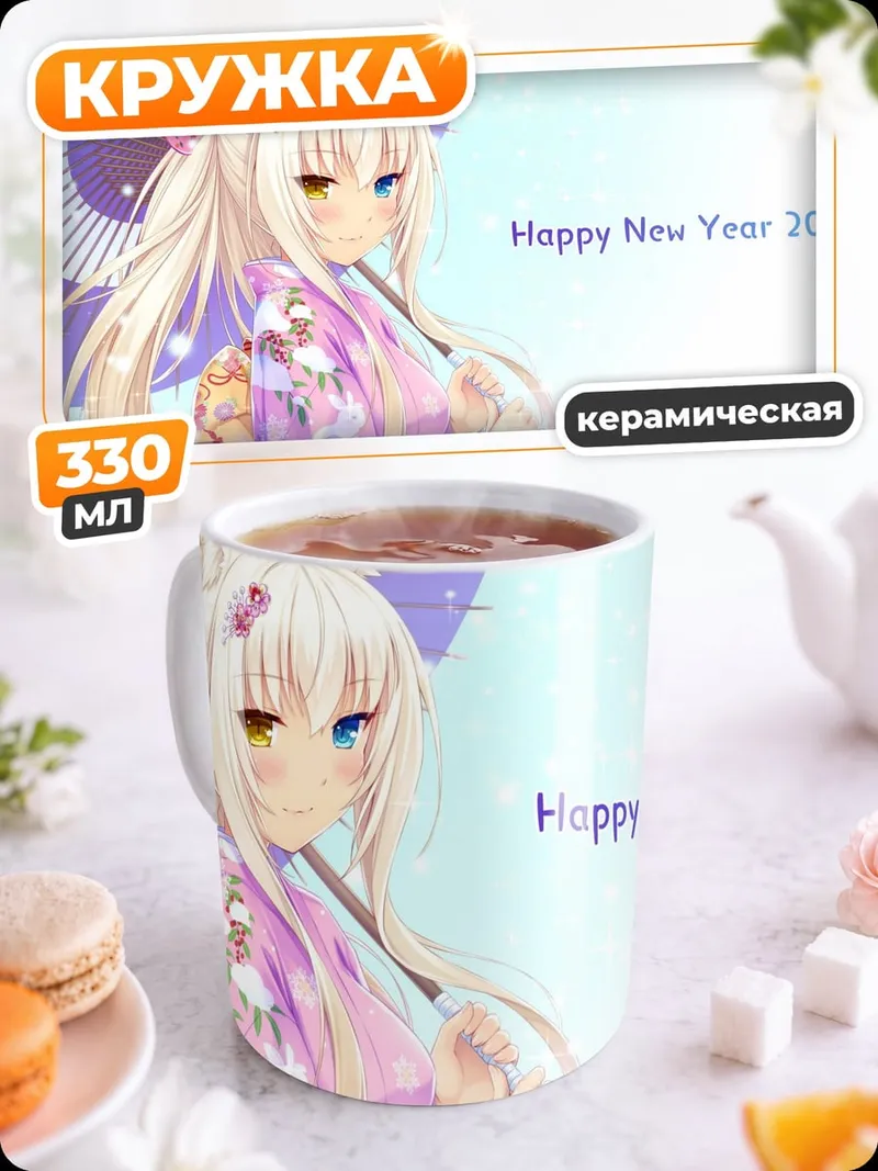 Кружка керамическая Аниме девушка Новый Год