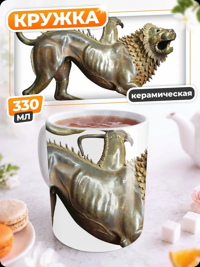 Кружка керамическая Мифический грифон