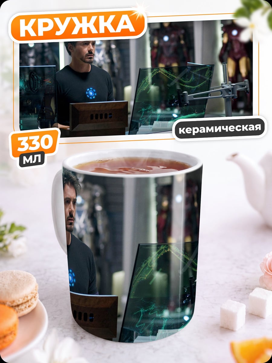 Кружка керамическая Тони Старк
