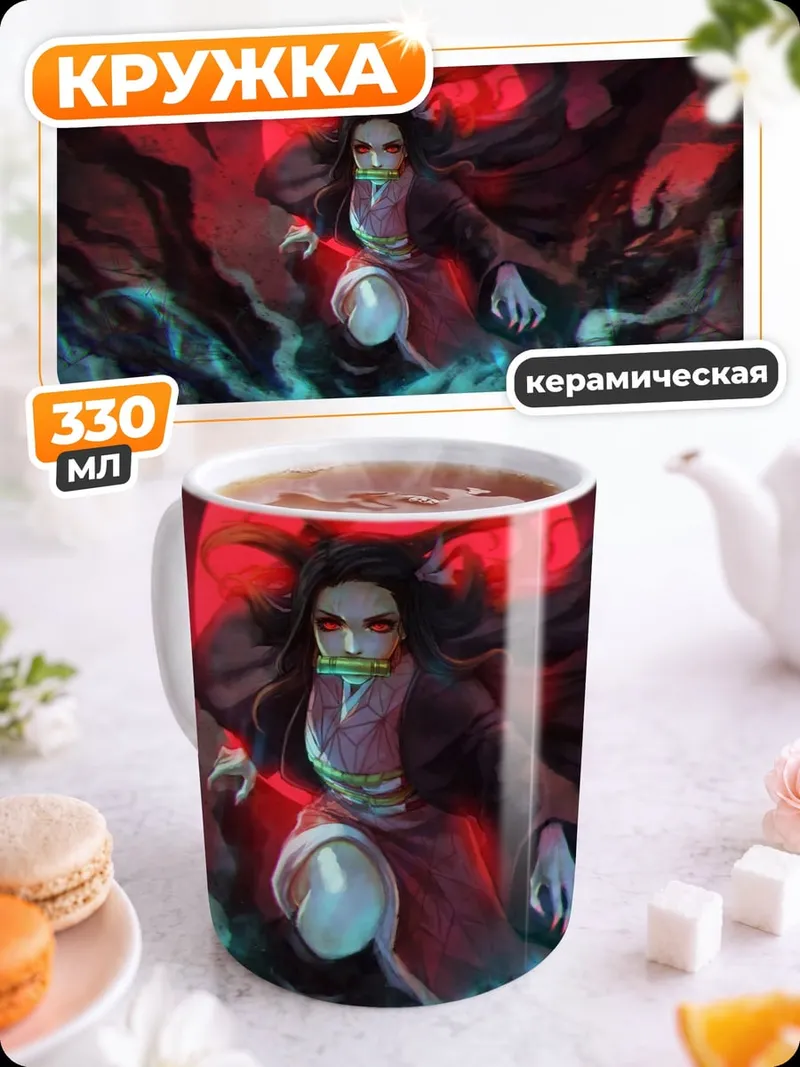 Кружка керамическая Демон под красной луной