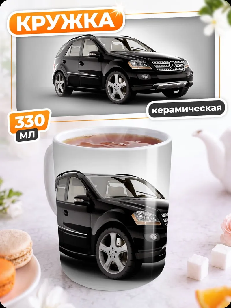 Кружка керамическая Черный внедорожник Mercedes