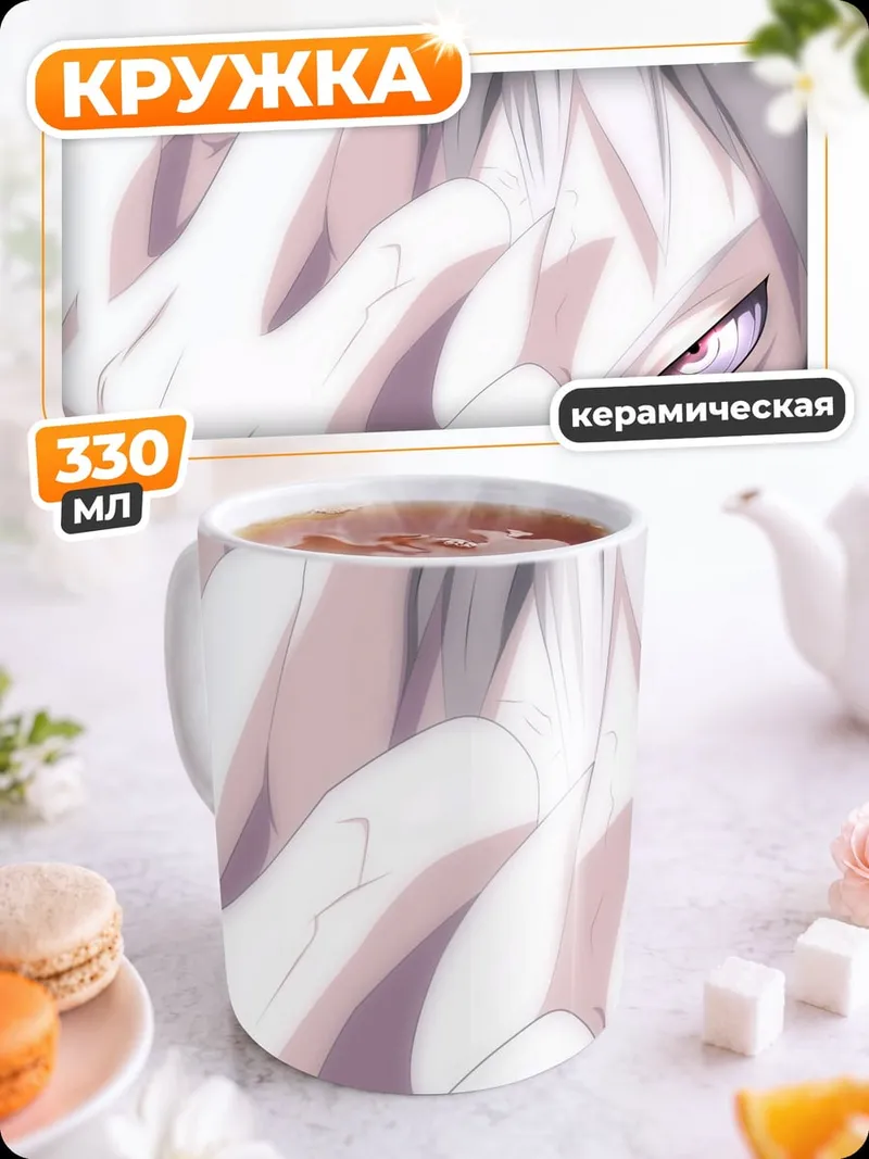 Кружка керамическая Беловолосый аниме персонаж