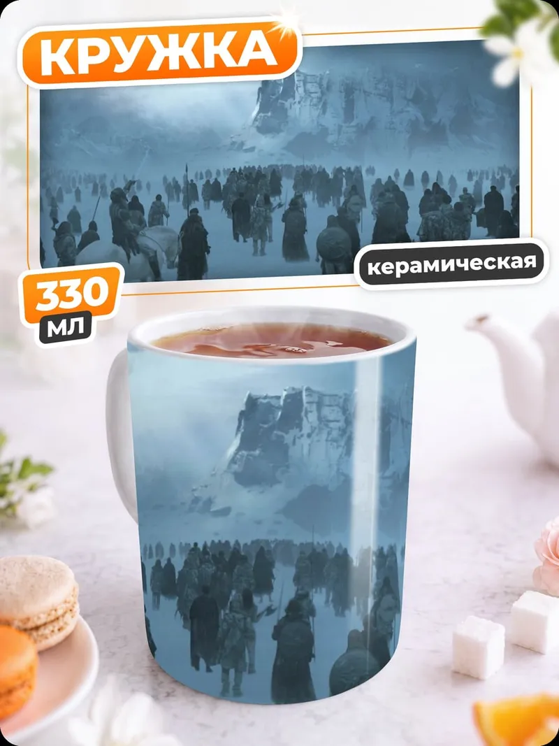 Кружка керамическая Армия в снежной пустыне