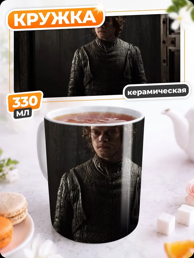 Кружка керамическая Тирион Ланнистер