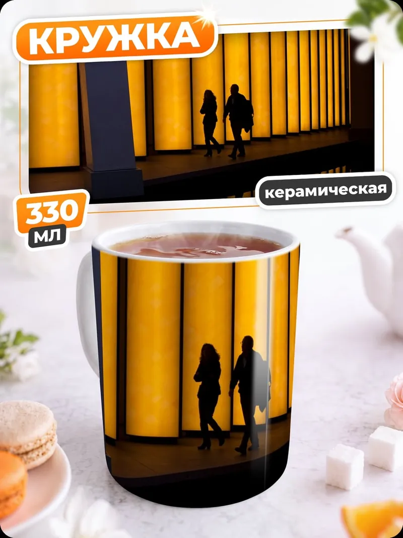 Кружка керамическая Оранжевая стена
