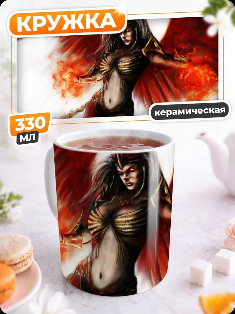 Кружка керамическая Огненная женщина