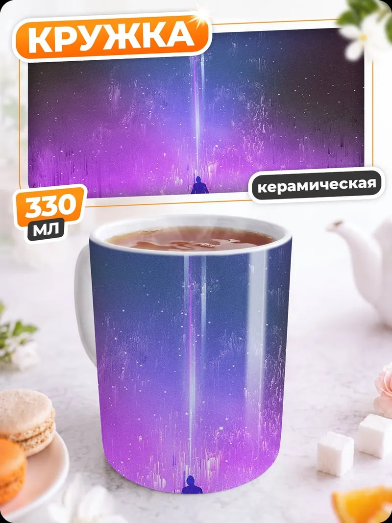 Кружка керамическая Космическое похищение