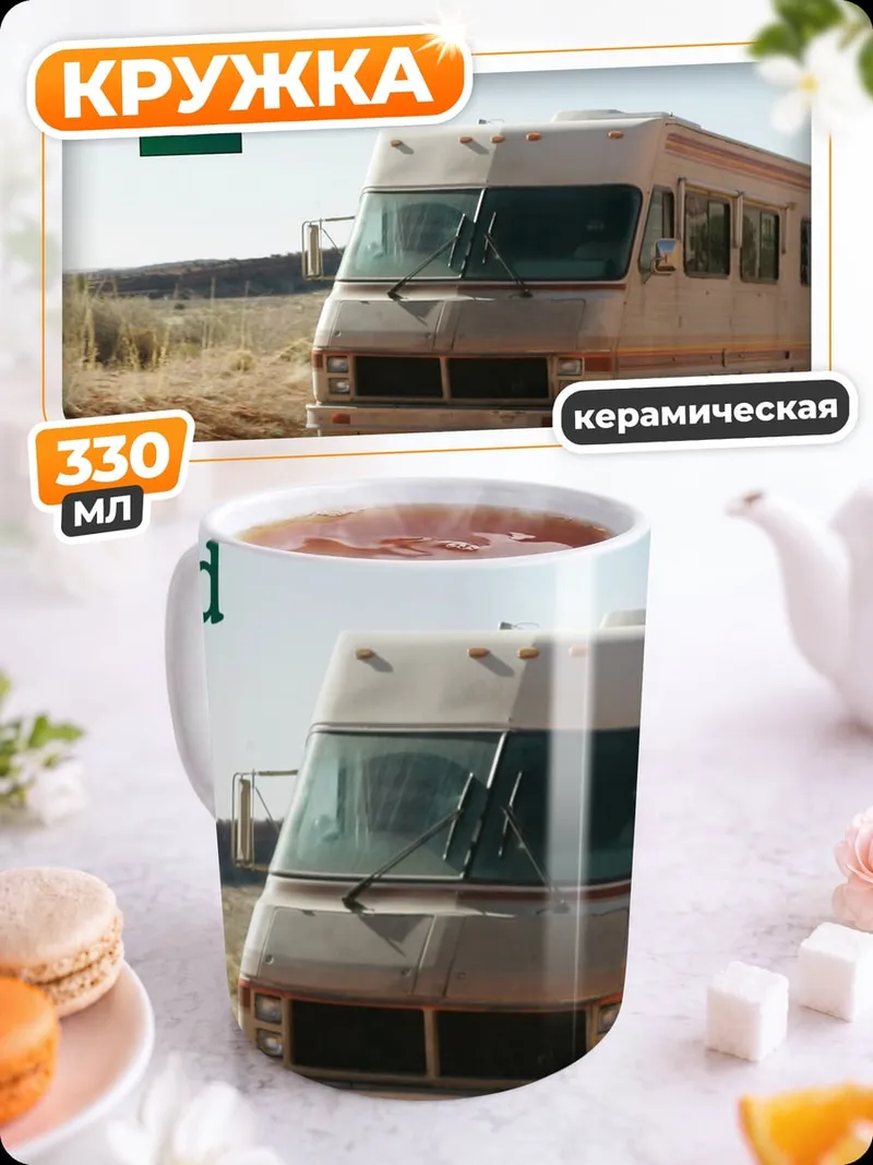 Кружка керамическая Во все тяжкие