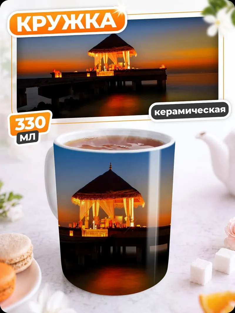 Кружка керамическая Закат на пирсе
