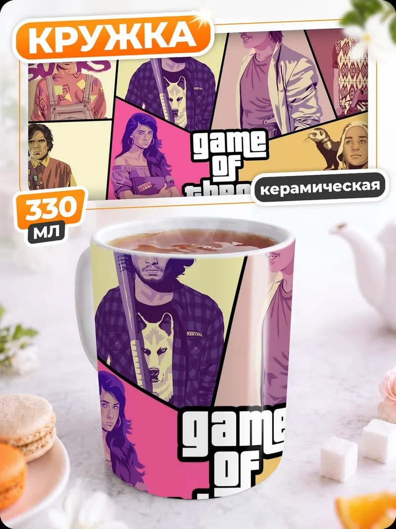 Кружка керамическая Игра Престолов