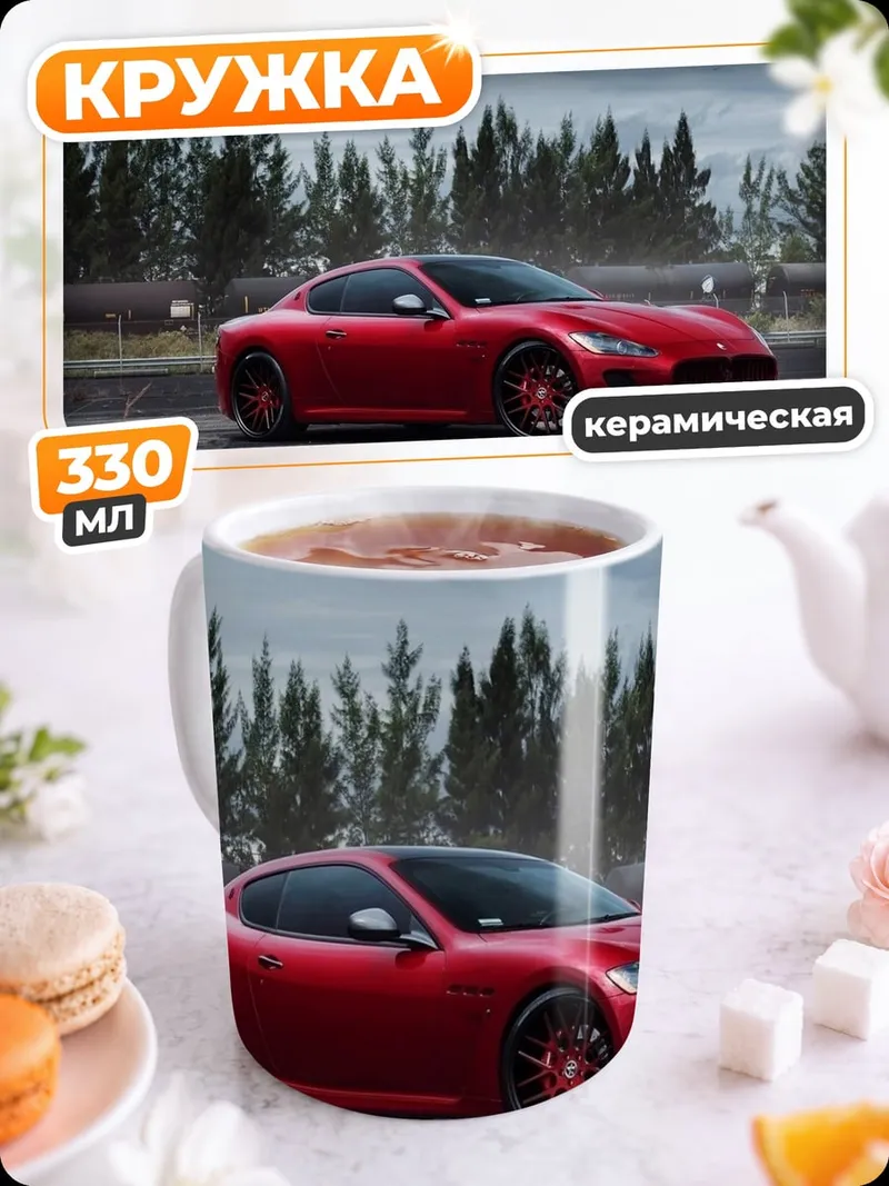 Кружка керамическая Красный спорткар