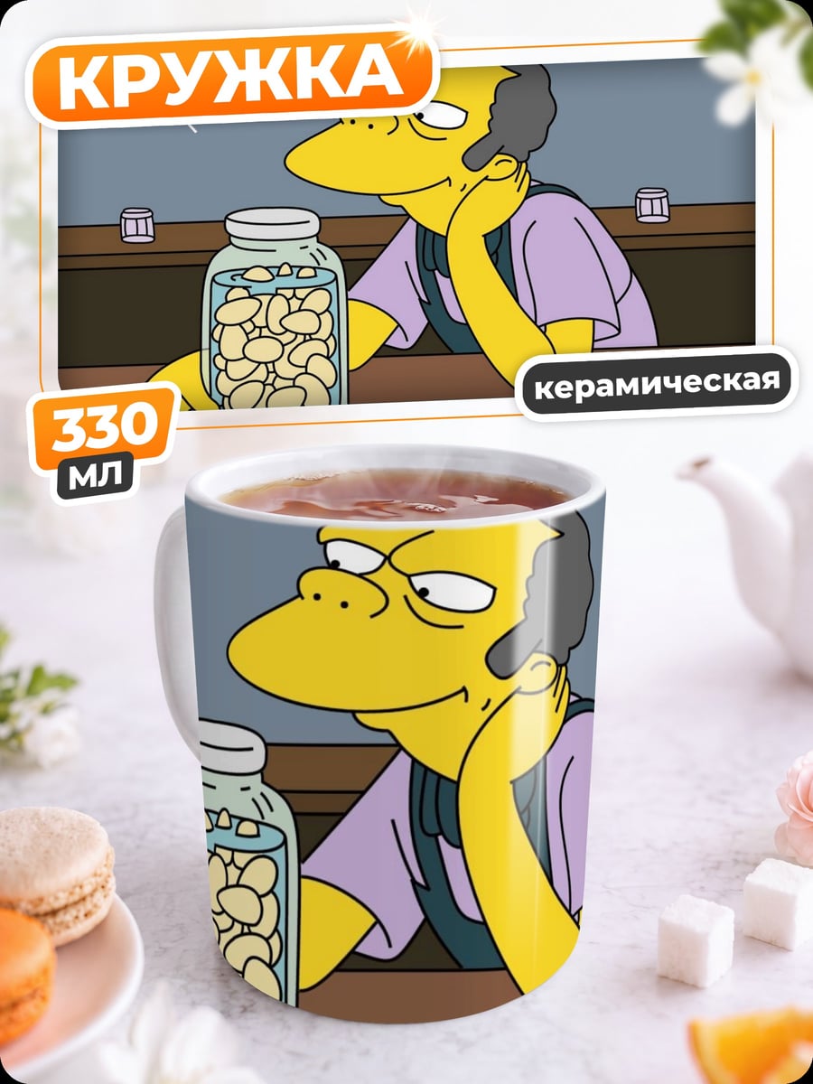 Кружка керамическая Мо Спрингфилд
