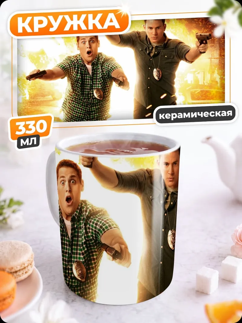 Кружка керамическая полицейские в огне