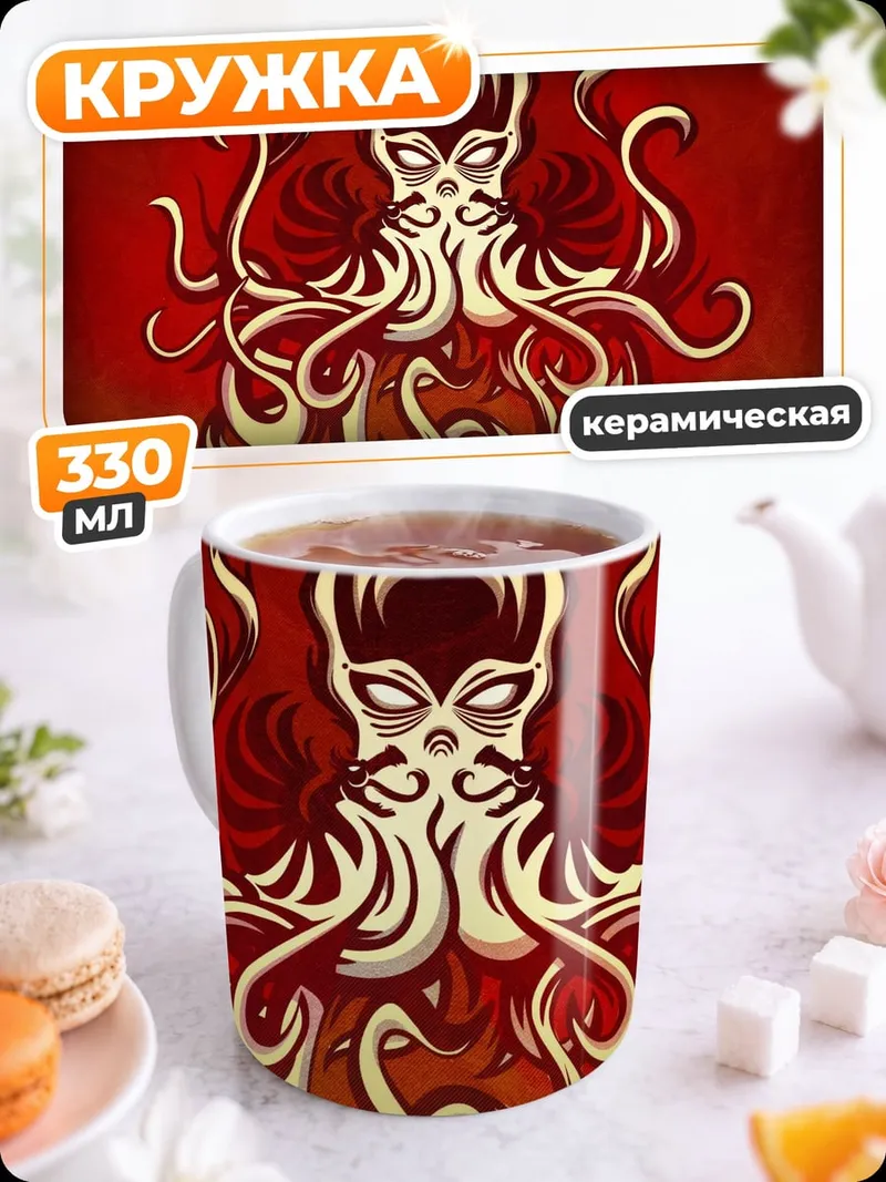 Кружка керамическая красный осьминог арт