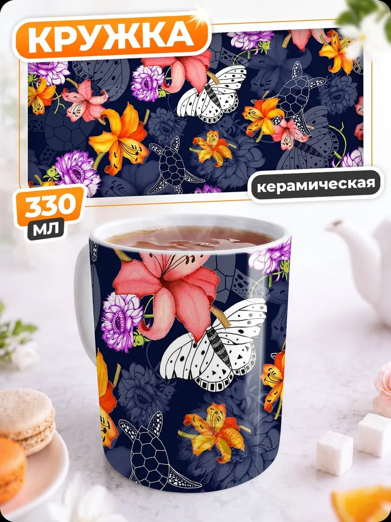 Кружка керамическая цветы и бабочки