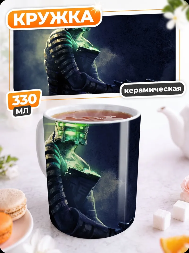 Кружка керамическая Космический солдат