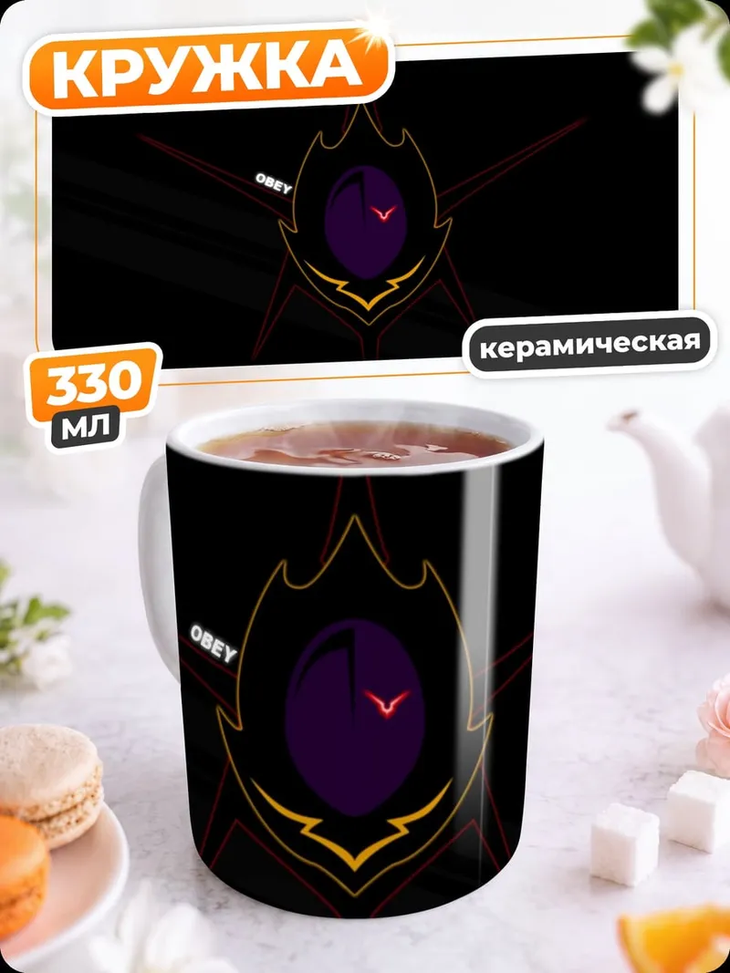 Кружка керамическая Звездный демон
