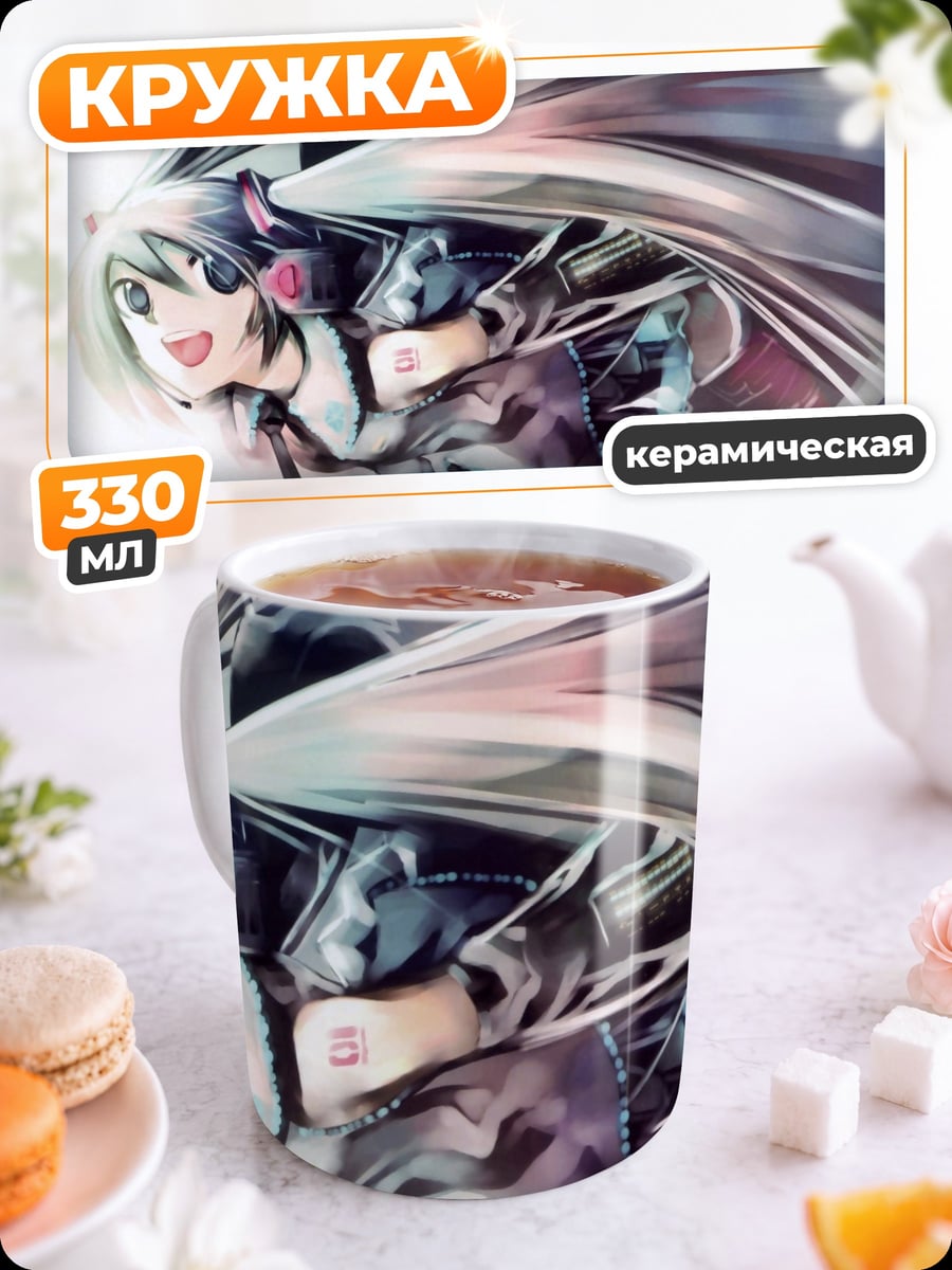 Кружка керамическая Аниме девушка Мику